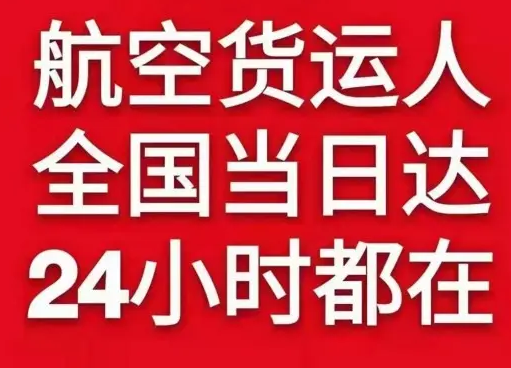 连云港花果山机场货运货物、航空货运:物流行业各岗位招聘