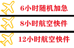 连云港花果山机场货运快递公司,专业空运当天件
